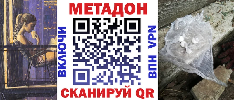 МЕТАДОН methadone  Томилино 